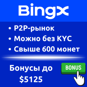Криптобиржа BingX